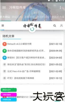 冷眸软件库最新版本