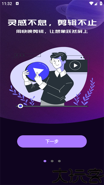 快映剪辑