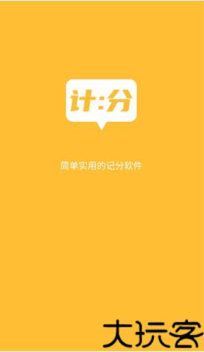 ZQ计分器