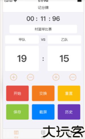 ZQ计分器