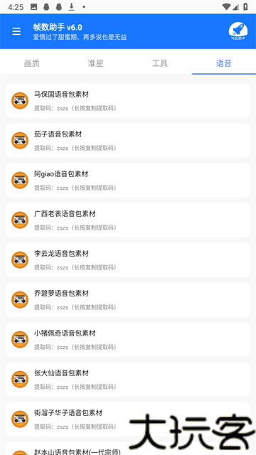 帧数助手