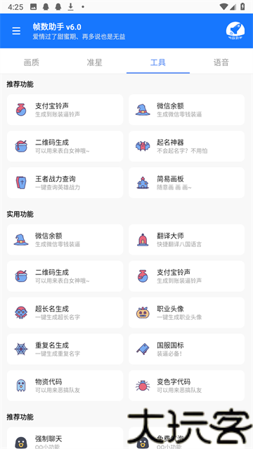 帧数助手