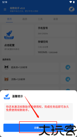 帧数助手
