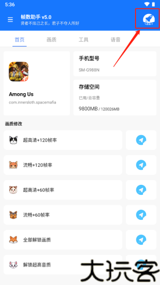 帧数助手