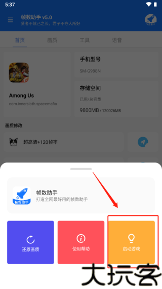 帧数助手