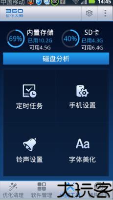360优化大师