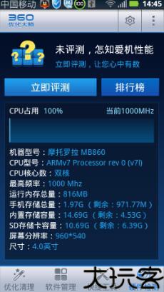 360优化大师