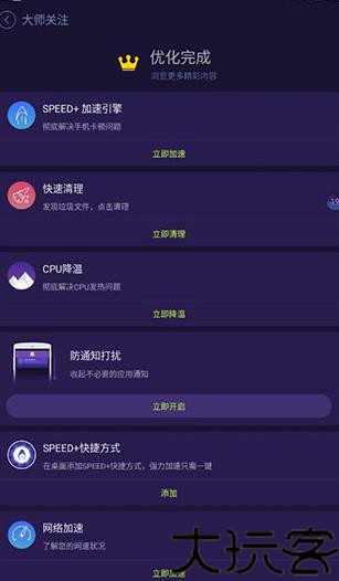 360优化大师