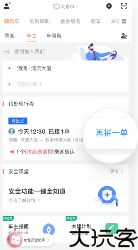 快的打车司机版