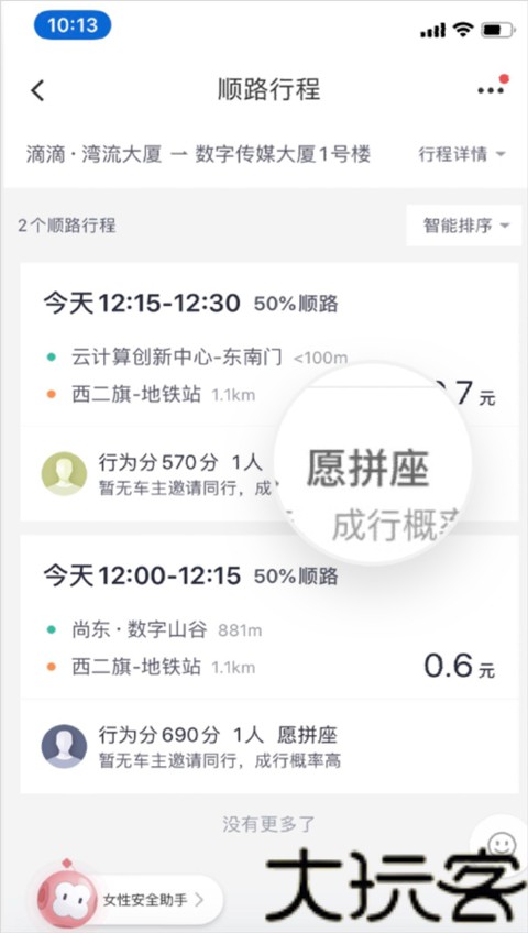 快的打车司机版