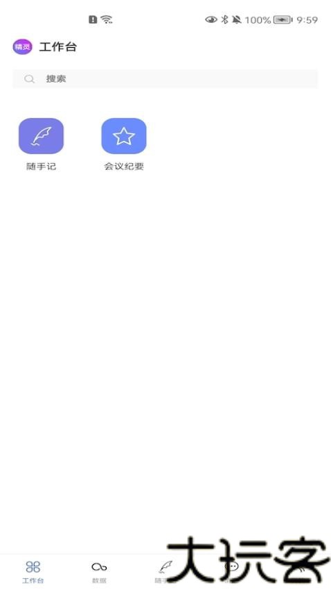 精灵助手