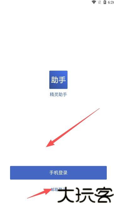 精灵助手