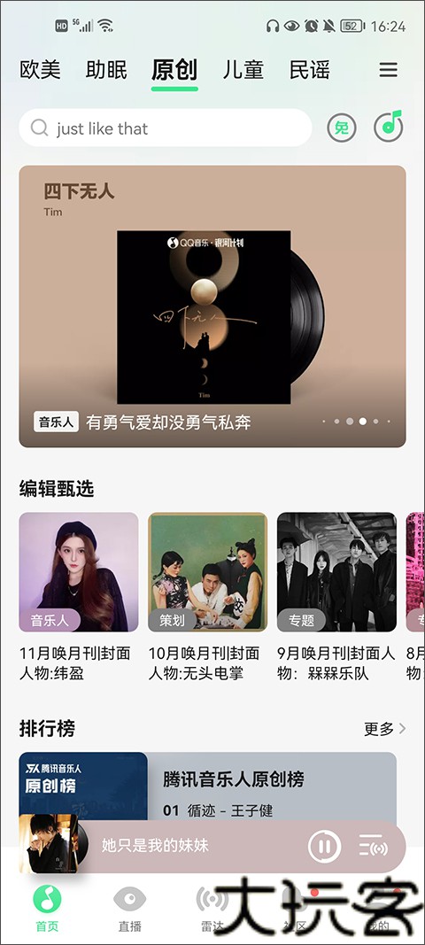 QQ音乐简洁版