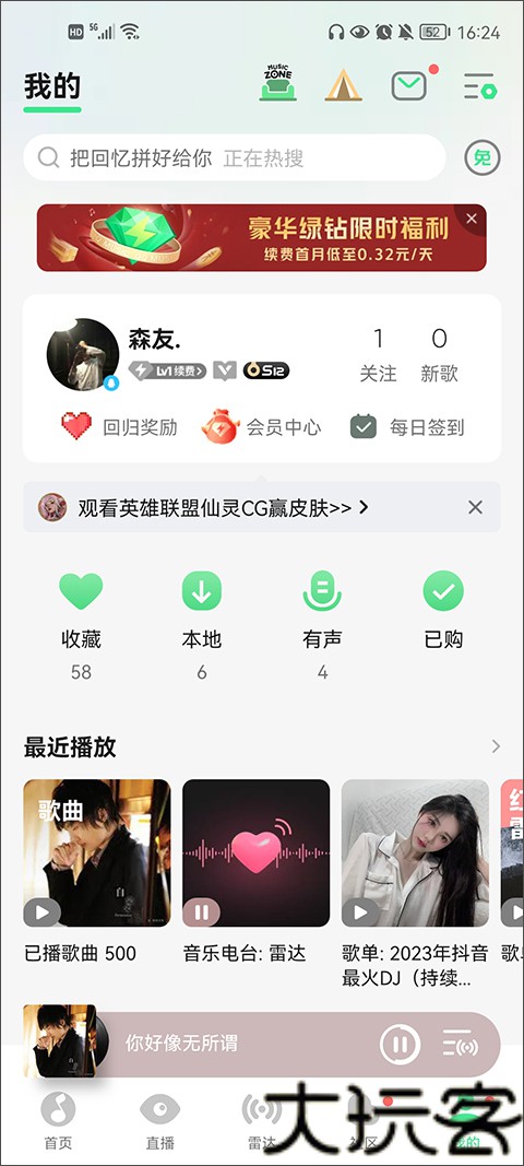 QQ音乐简洁版