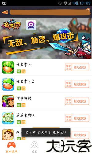 叉叉酷跑助手