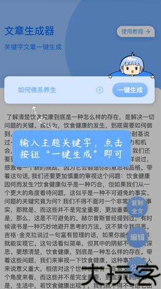原创文章生成器