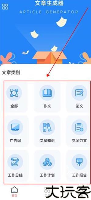 原创文章生成器
