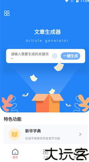 原创文章生成器