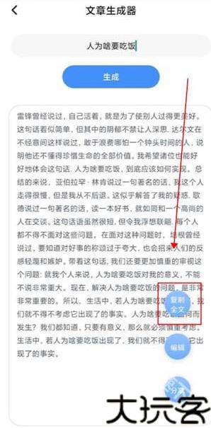 原创文章生成器