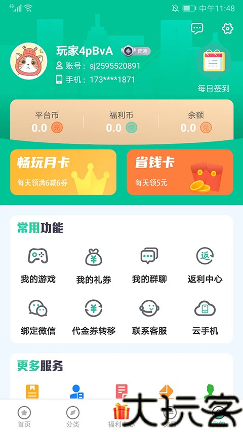 爱趣游戏盒