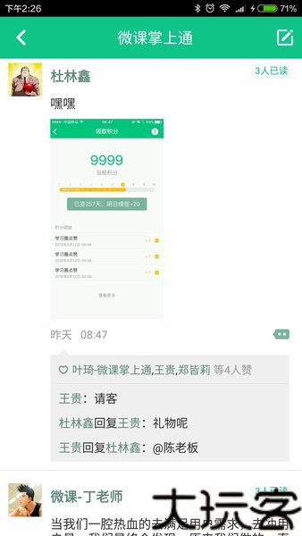 微课掌上通