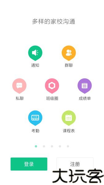 微课掌上通