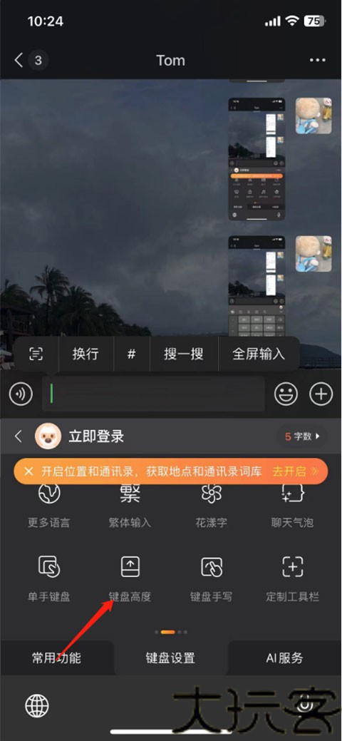 酷狗输入法