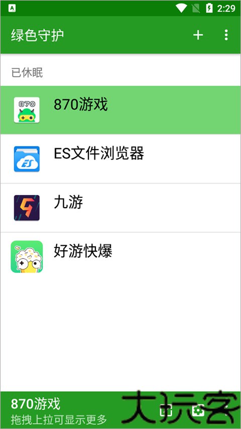 绿色守护捐赠版