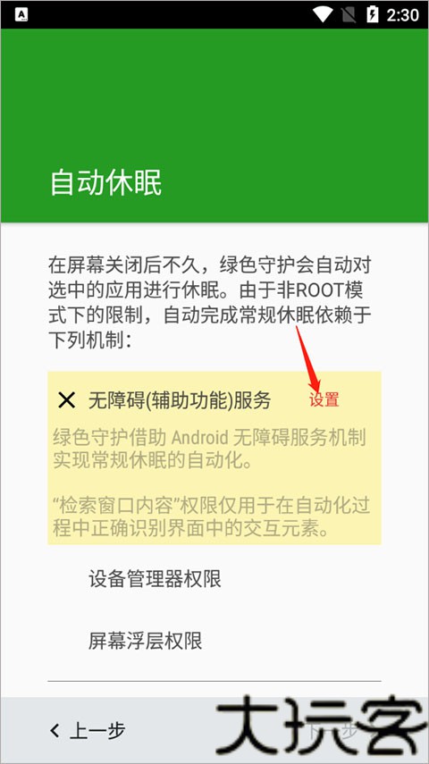 绿色守护捐赠版