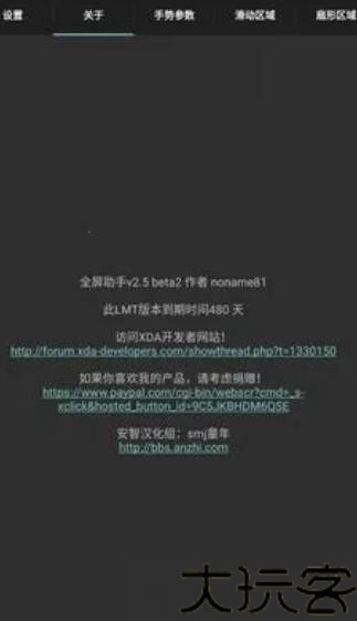 全屏助手