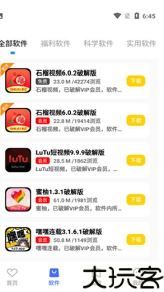 小马软件库6.0.2免费版