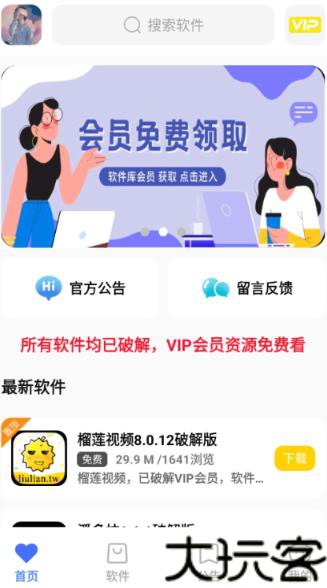 小马软件库6.0.2免费版