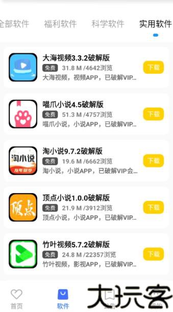 小马软件库6.0.2免费版