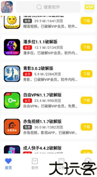 小马软件库6.0.2免费版