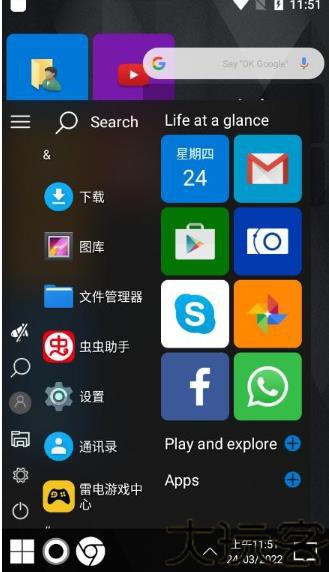 Win11桌面