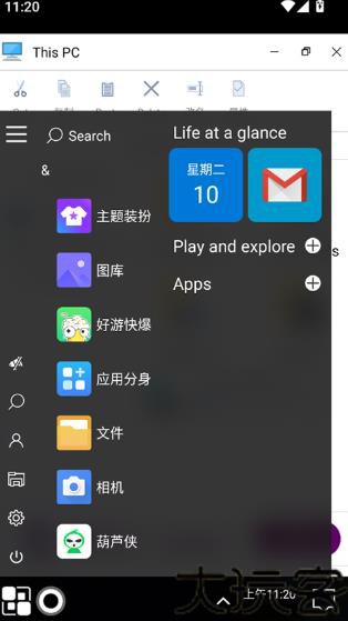 Win11桌面