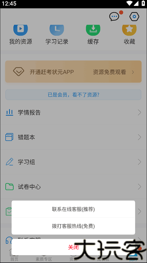 赶考网校