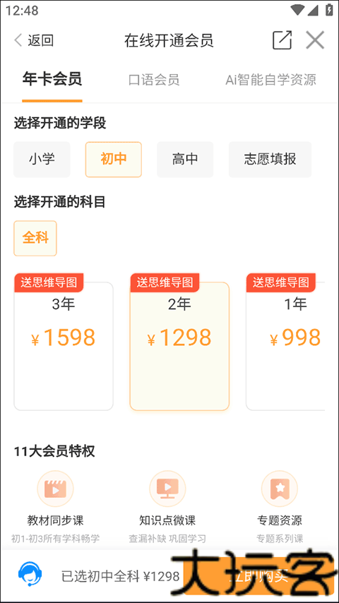 赶考网校