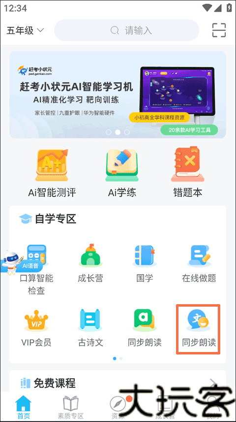 赶考网校