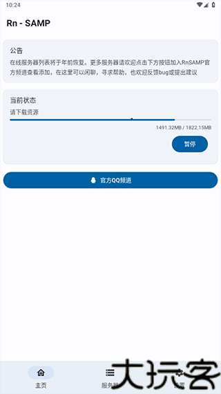 SAMP联机工具