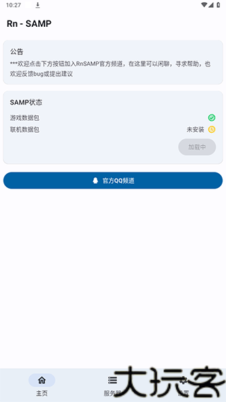 SAMP联机工具