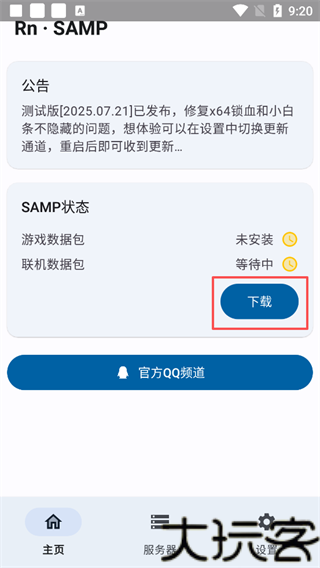 SAMP联机工具
