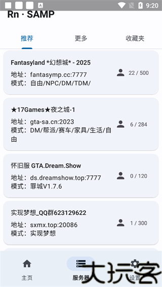 SAMP联机工具
