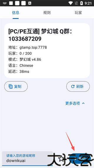 SAMP联机工具