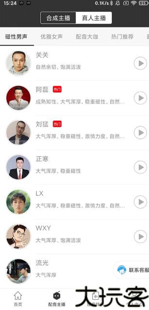 配音帝