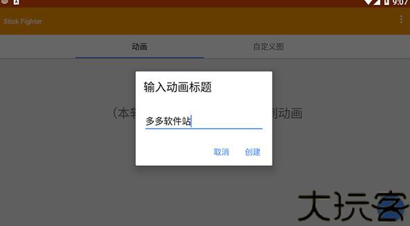 火柴人动画制作