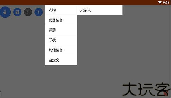 火柴人动画制作