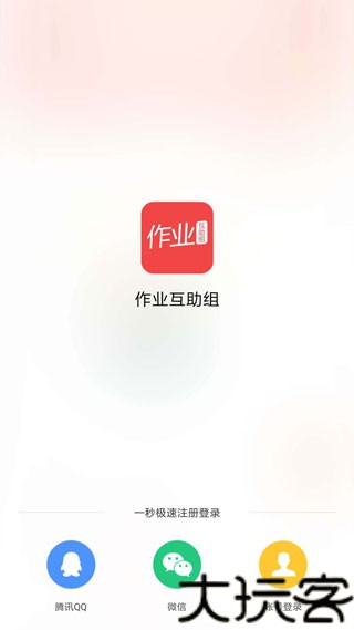 互动作业