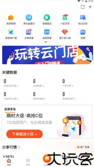 数位拓店云