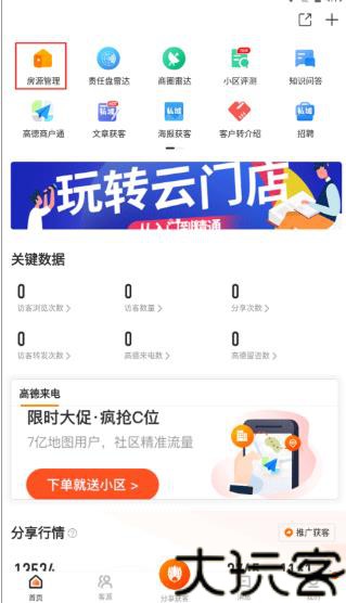 数位拓店云
